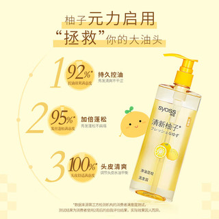 syoss/丝蕴 净油蓬松洗发露 980ml