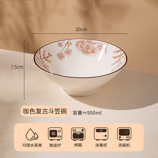 华青格家用面碗斗笠碗大碗螺蛳粉碗汤碗沙拉碗拌面拉面碗8英寸面碗 咖啡色复古8英寸斗笠面碗1只装