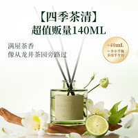 MINISO名创优品香薰家用室内持久四季茶清卧室好物香氛卫生间香薰 直降14元-【增量40%+性价比更高】佛手柑园140ml