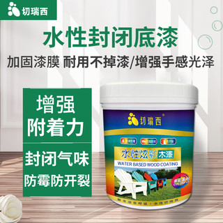 切瑞西水性漆水性木器漆木门改色漆旧家具翻新修补白色木漆自刷环保油漆 水性封闭底漆【增强附着力】 500g
