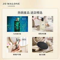  JO MALONE LONDON/祖·玛珑 馥郁香氛 香水小样  1.5ml