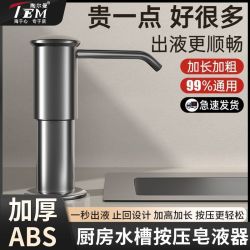陶尔曼 TEM 洗洁精水槽按压器 厨房皂液延长器 菜盆洗涤剂瓶压取器 洗手液
