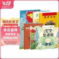 《情感表达主题绘本》（套装共8册）