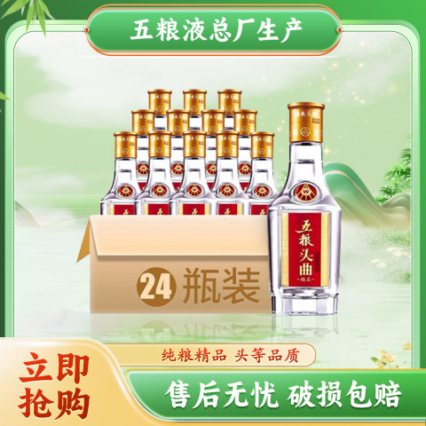 五粮液白酒_五粮液WULIANGYE 45度头曲浓香型白酒100ml 24瓶礼盒 五粮液白酒_五粮液WULIANGYE 45度头曲浓香型白酒100ml 24瓶礼盒