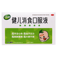 】江中 健儿消食口服液 10ml*10支 健胃益脾 理气消食 儿童不消化 3盒装