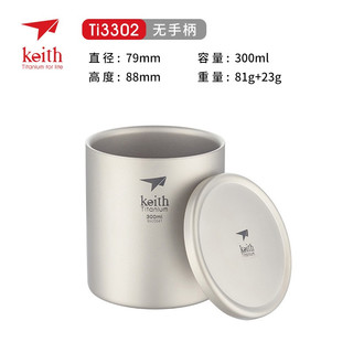 铠斯（KEITH）钛水杯 双层无把手纯钛杯户外居家办公钛水杯咖啡杯茶杯水壶水具 Ti3302双层钛杯钛盖-300ml