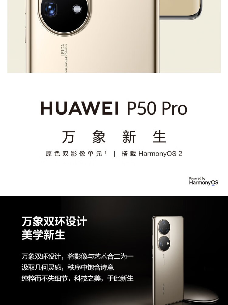 HUAWEI 华为P50 Pro 4G手机12GB+512GB 微澜浩海麒麟9000 【报价价格