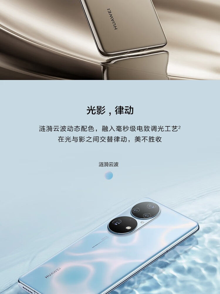 HUAWEI 华为P50 Pro 4G手机12GB+512GB 微澜浩海麒麟9000 【报价价格