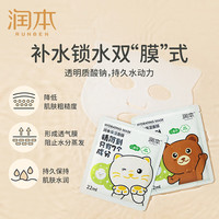 润本 儿童保湿面膜5片宝宝3-12岁宝宝护肤男童女童补水保湿 小熊款