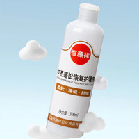 恒源祥毛衣缩水还原剂恢复毛呢羊毛衫大衣羊绒修复放大扩大软化柔顺蓬松 【羊毛缩水修复】 300ml 2瓶