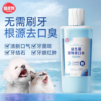 嬉皮狗猫咪狗狗洁齿水益生菌口腔除臭防牙结石免牙刷清洁 500ml 【益生菌除异味】漱口水500ml