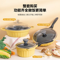 北鼎 BUYDEEM锅具全套家用不粘锅煎锅火锅汤锅手柄奶锅辅食炒菜乔迁套装 「厨房经典」煎煮炒3件套-小鹅黄