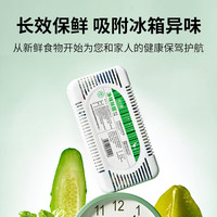 绿之源 GREEN SOURCFE冰箱除臭剂杀菌除味剂保鲜除味器冰箱除味盒除异味 冰箱除味剂3盒装