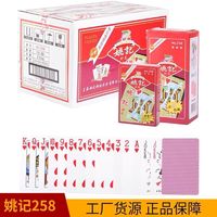 【整箱100副】上海姚记扑克959全型号斗地主纸牌加厚耐用