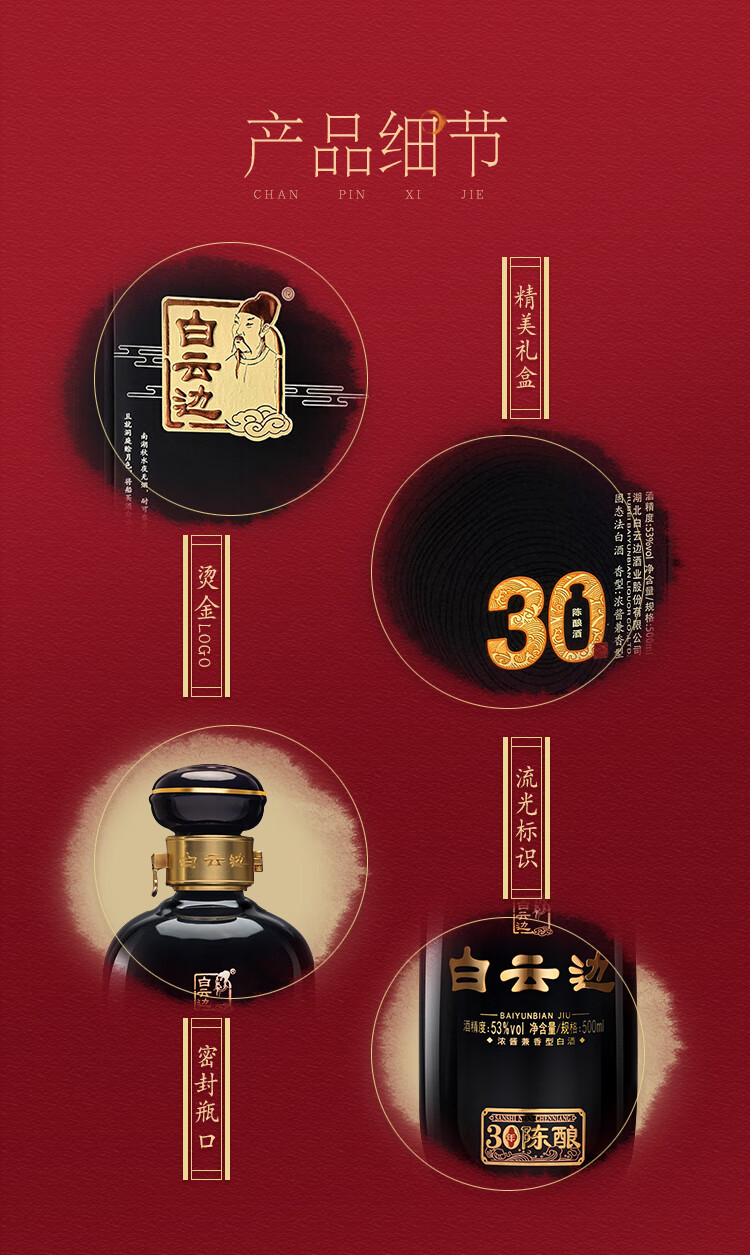 白云边30年陈酿53%vol 兼香型白酒500ml*4瓶整箱装【报价价格评测怎么样