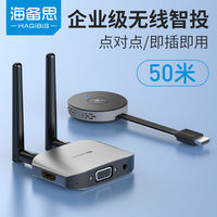 百亿补贴：海备思 无线投屏器点对点同屏神器手机智投连接电视机HDMI传输线