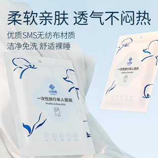 洁丽雅 一次性床单被套枕套四件套 双人套装