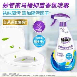 妙管家马桶抑菌香氛喷雾马桶清洁剂去异味除垢去黄渍洗厕所 500g 3瓶