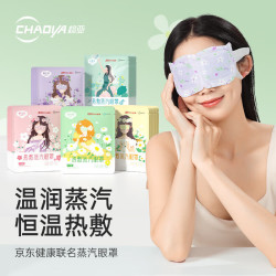 超亚医药 超亚健康联名蒸汽眼罩眼部疲劳眼罩 5种组合装50片