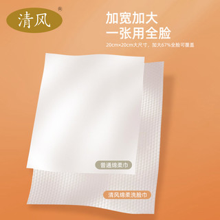 清风一次性洗脸巾毛巾加厚家用干湿两用美容卸妆棉柔洁面巾3袋装