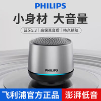 飞利浦TAS1009无线蓝牙迷你低音炮音箱内置麦克风可接听电话便携式家用户外通用音响桌面音响智能音箱 月光银 2025新升级