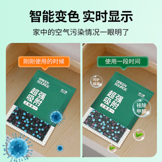 绿之源 GREEN SOURCFE强效变色除醛炭包 高碘值活性炭新房装修除甲醛清除剂竹炭包 ⭐️航天品质⭐️高碘值除醛99%