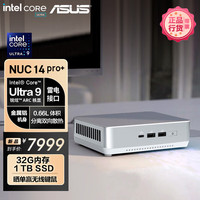 华硕 ASUS NUC14 Pro 迷你主机  (酷睿Ultra9-185H 32G 1TB）
