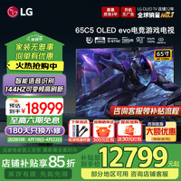 LG C5系列65英寸OLED游戏平板电视4K超高清120Hz高刷HDMI2.1传输 蓝光护眼智能电视 65英寸 OLED65C5PCA