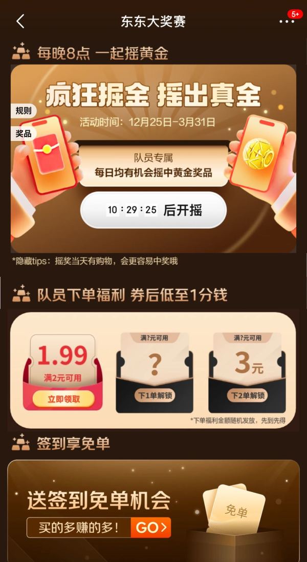 京东 疯狂掘金 摇一摇赢随机红包/黄金等奖品