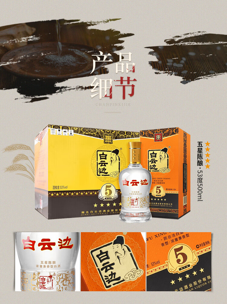 白云边白酒三星陈酿浓酱兼香型53度500ml*6瓶整箱装评价- 淘宝网