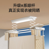 邦先生隐形电动晾衣架升降M23灯形晾衣机薄衣被同晒 M23A 升级款+π系晾杆+2档调光+开放晒位