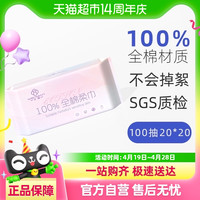 88VIP：文棉 棉柔巾 一次性洗脸巾纯棉20*20cm 平纹100抽