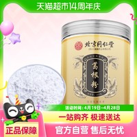 88VIP：朕皇 北京同仁堂葛根粉天然野生葛粉正品官方正宗纯即食无糖食品