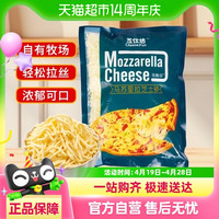 88VIP：芝仕坊 cheese fun 顺丰包邮芝仕坊马苏里拉芝士碎烘焙原料拉丝家用奶酪披萨焗饭起司