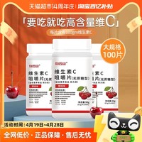 88VIP：白云山 维C维生素C咀嚼片樱桃味补充VC成人青少年儿童维生素B1B2
