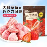 百亿补贴：百草味 雪恋果冻干草莓脆40g/袋草莓脆水果冻干草莓网红开学零食