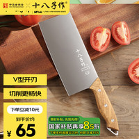 十八子作 阳江十八子菜刀 家用花梨木柄刀具 佳祈切片刀S2232-B