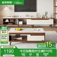 全友 家居简约木纹茶几电视柜组合钢化玻璃台面可伸缩 120722 茶几A+电视柜A