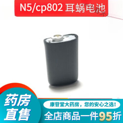 科利耳 人工耳蜗 澳大利亚cp802电池充电电池人工耳蜗