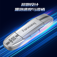 FANXIANG/梵想 高速 U盘 1TB
