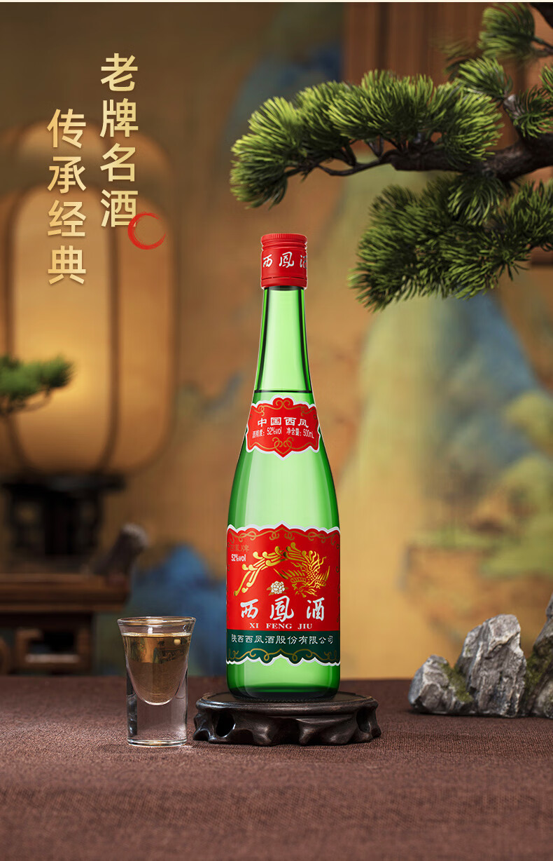 西凤酒红盖老绿瓶升级版52%vol 凤香型白酒500ml 单瓶装【报价价格评测
