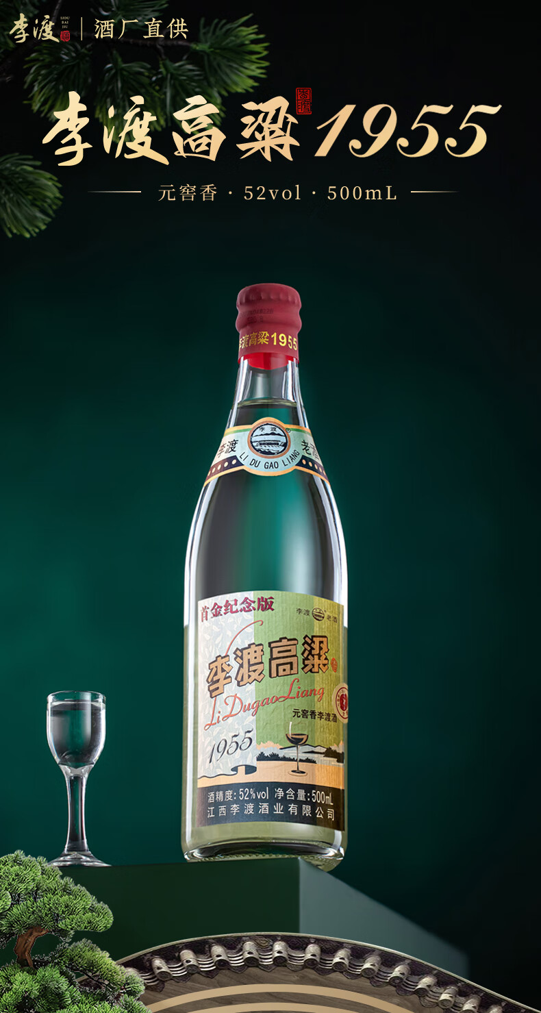 李渡高粱1955纪念酒52%vol 白酒1000ml 礼盒装【报价价格评测怎么样