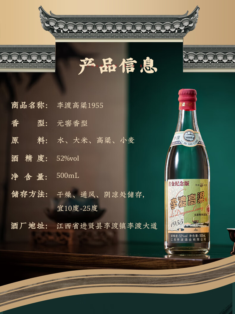 李渡高粱1955纪念酒52%vol 白酒1000ml 礼盒装【报价价格评测怎么样
