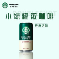 星巴克 即饮咖啡 美式拿铁生咖 多口味任选
