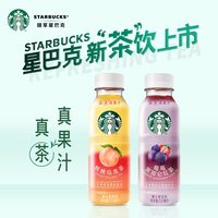 星巴克 即饮咖啡瓶装多口味任选
