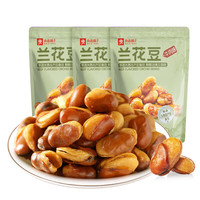 良品铺子腰果仁蟹黄味零食炭烧腰果小包装休闲 兰花豆120g*3袋 -