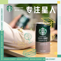【一件】星巴克即饮咖啡饮料罐装星倍醇小绿罐