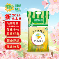 荆楚粮油 荆楚好粮油秋慕思田冷水晚籼米10斤一年一季绿色食品地标长粒籼米