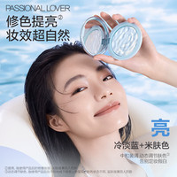  Passional Lover/恋火 控油 蜜粉饼