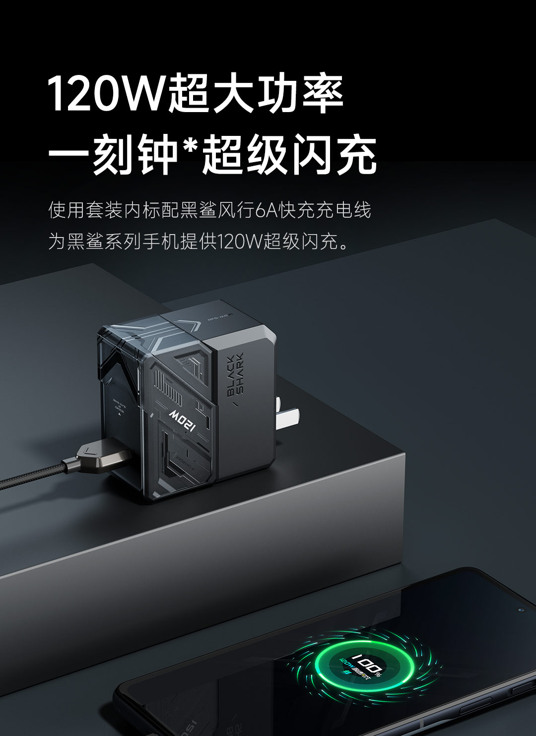 BLACK SHARK 黑鲨星流氮化镓手机充电器USB-A 120W 黑色+Type-C 120W